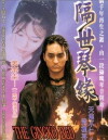 Legend of Gingko 2 (1996)