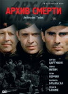Archiv des Todes (1980)
