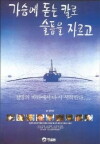 Gaseume dodneum kallo seulpeumeul jaleugo (1992)