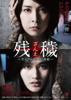 The Inerasable (2015)