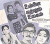 Unnai Sutrum Ulagam (1977)