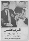The Sporting Fellow (1938)