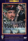 Khozyain taygi (1969)