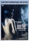 Curse of Lola (2005)