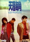 Tian ya hai jiao (1996)