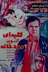 A Hut across the River (1971)