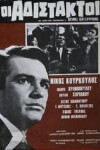 The Ruthless (1965)