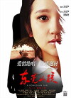 A Dongguan Girl (2015)