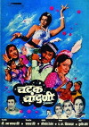 Chatak Chandni (1982)
