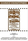 Tis tyhis ta grammena (1957)