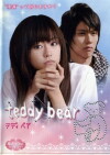 Mahounoiland Teddy Bear (2008)