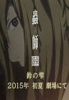 Mushi-Shi Zoku Shou: Suzu no Shizuku (2015)