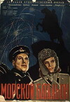 Morskoy batalion (1946)