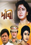 Dabee (2000)