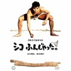 Lust auf Sumo (1992)