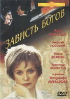 The Envy of Gods (2000)