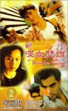 Thunder Cop (1996)