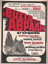 I thysia tou Avraam (1971)