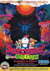 Doraemon: Nobita no makai dai bôken (1984)