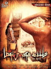 Madha Yaanai Koottam (2013)