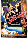Laylat El Katl (1994)