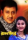 Rakter Sindoor (2002)
