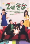 Two Fathers (2013)