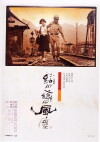 Liebe wie Staub im Wind (1986)