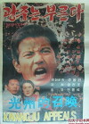 Gwangju neun buleunda (1986)