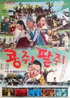 Kongjui & Patchui (1978)