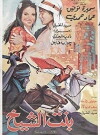 The Cheikh's Daughter (1967)