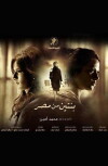 Bentein men misr (2010)