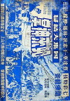 Ru lai shen zhang si ji da jie ju (1964)