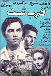 Zarb-e shast (1969)