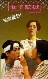 Nu zi jian yu (1988)