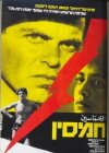 Hamsin (1982)