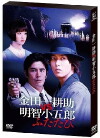 Kindaichi Kôsuke vs. Akechi Kogorô Again (2014)