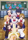 Boku no Kanojo ga Majimesugiru Sho-bitch na Ken (2017)
