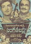Sangeetha Lakshmi (1966)