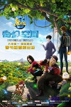 Boonie Bears: Entangled Worlds (2017)