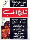 The Street of Love (1959)