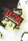 Pozáry a spáleniste (1981)