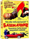 Bashmachnik (2002)