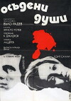Verdammte Seelen (1975)