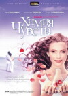 Khimiya shuvstv (2008)