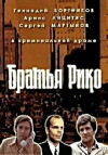 Bratya Riko (1980)