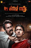 Aa Karaala Ratri (2018)