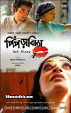 Piprabidya (2013)