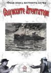 The Salonika Terrorists (1961)