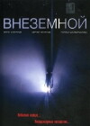 Vnezemnoy (2011)